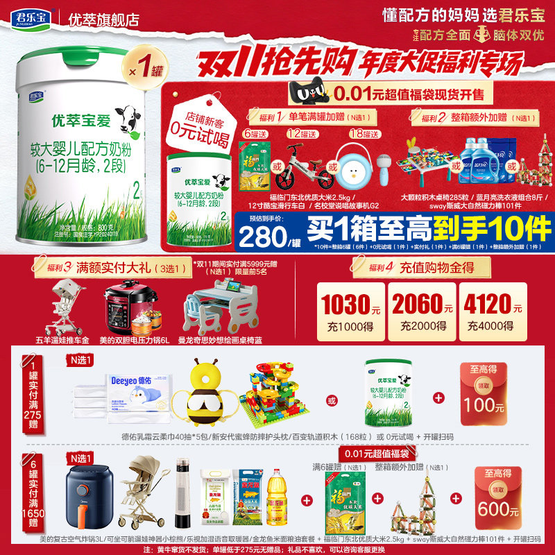 买1送1】君乐宝旗舰店优萃宝爱2段6-12月较大婴儿配方奶粉800g*1