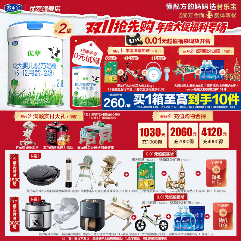 买1送1】君乐宝旗舰店优萃有机2段6-12月较大婴儿配方奶粉800g*2