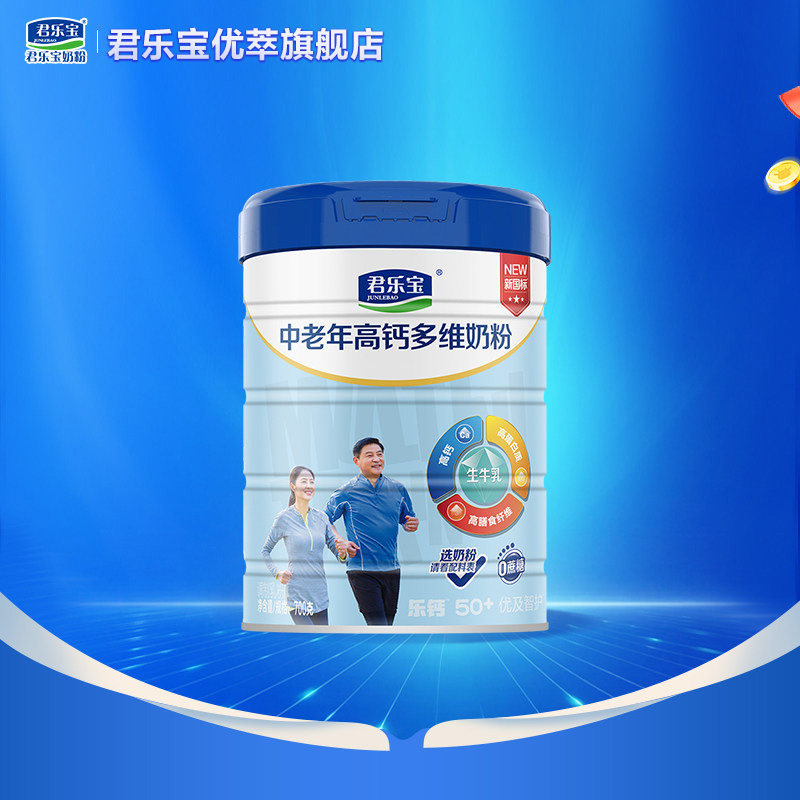 君乐宝旗舰店优及智护高钙多维成人中老年人奶粉高钙高蛋白质700g