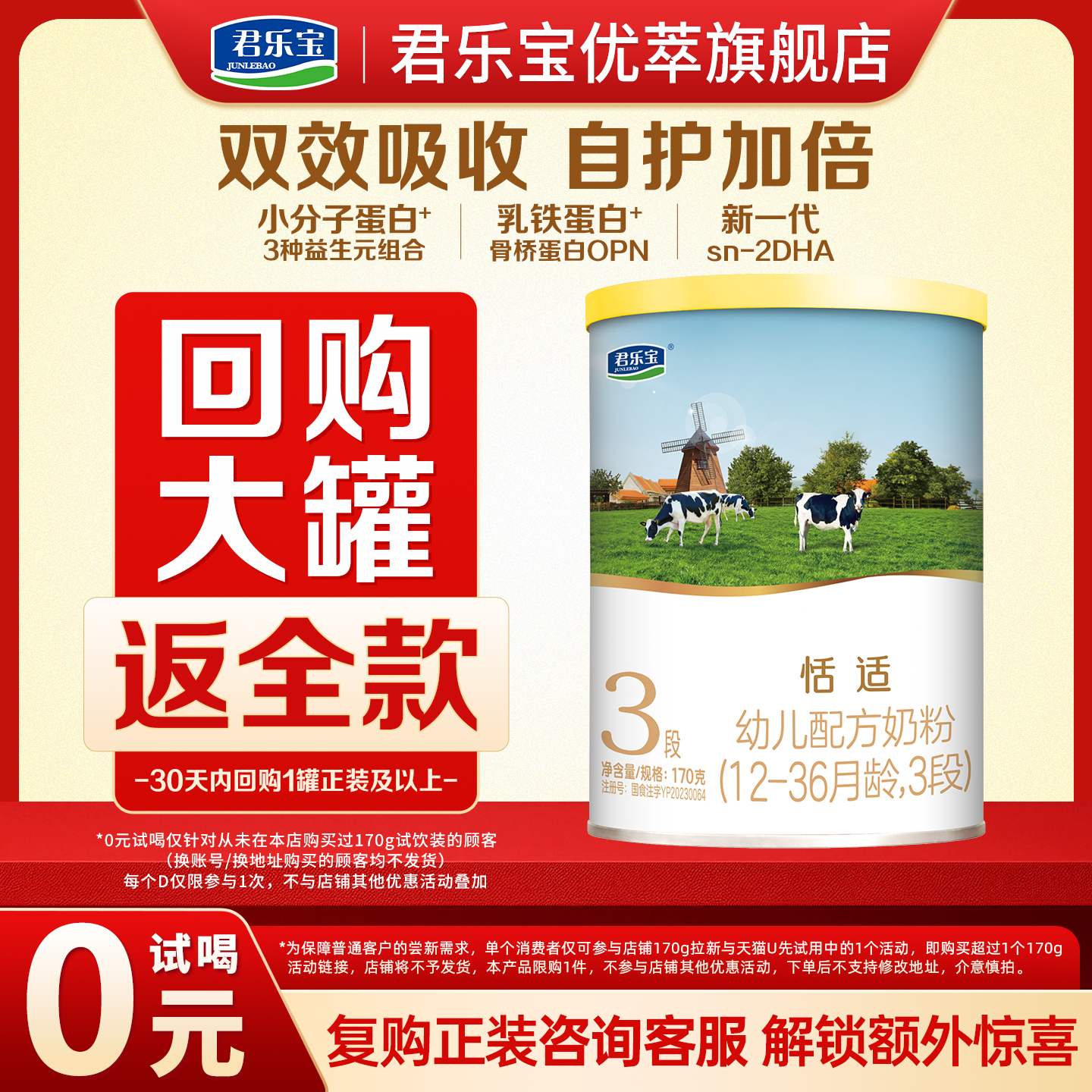 复购送2小罐】恬适3段170g