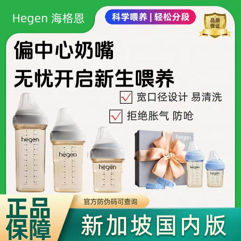 Hegen奶瓶赫根PPSU防胀气婴儿奶瓶不易胀进口正品官方扫码验证