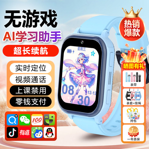 智能儿童手表