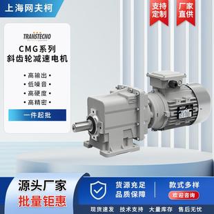 CMG系列斜齿轮减速电机
