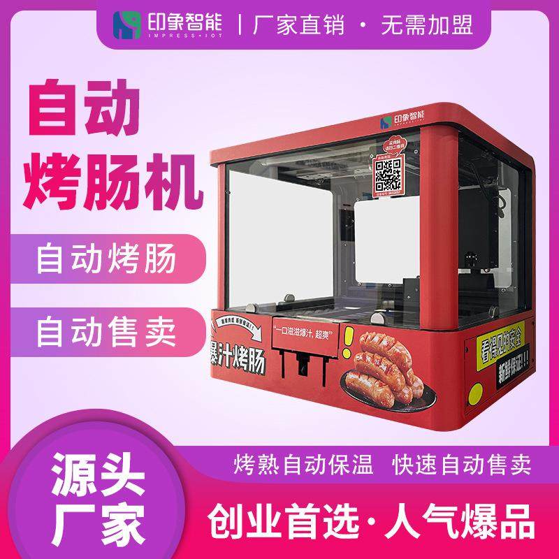 自动桌面款烤肠售卖机机械臂夹取式出肠24小时烤肠无人售货机,居家布艺,入户地垫,淘宝优惠券,粉丝福利购,淘宝优惠卷