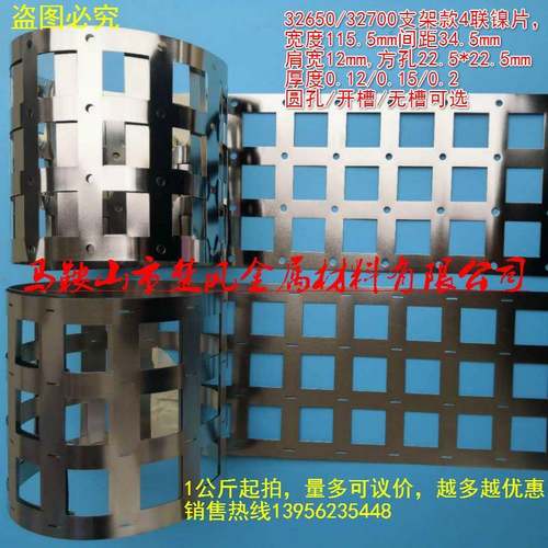 4联镀镍带间距34.5支架款32650镍片32700点焊镍带螺丝孔电池镍带