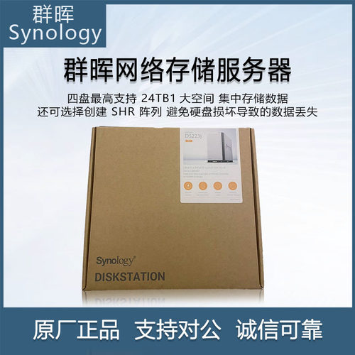 群晖（Synology）DS223j两盘位NAS磁盘阵列网络存储服务器