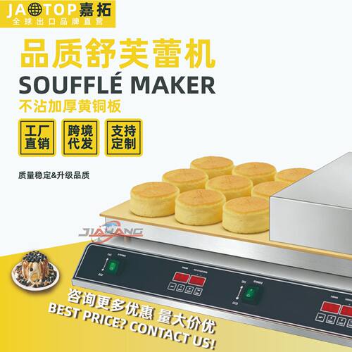 嘉拓商用舒芙蕾机摆摊新铜锣烧机器跨境代发纯铜板松饼机厂家批发