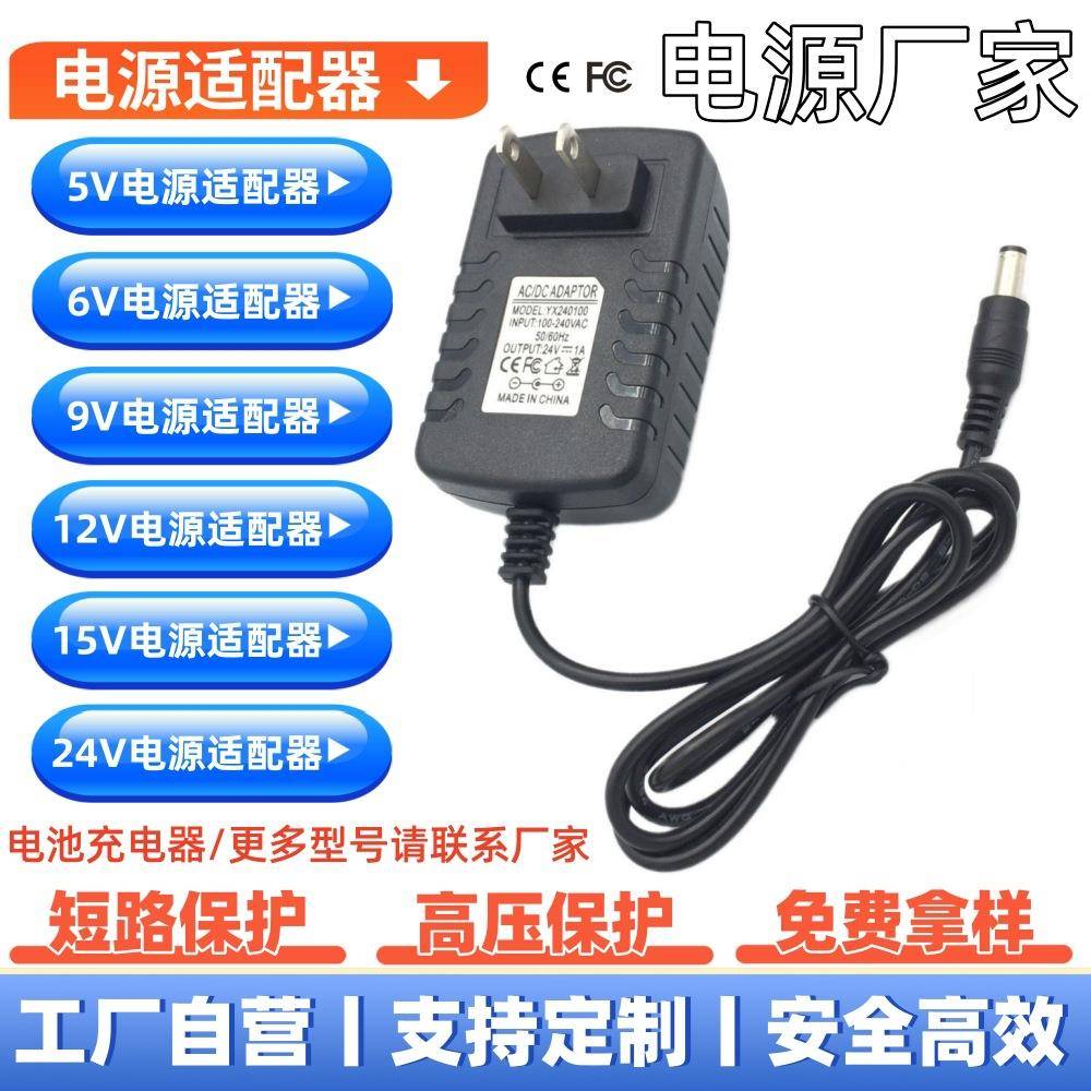 12V1A电源适配器12V2A5V3A6V3a9V3A15V2A24v1A电池充电器LED灯带