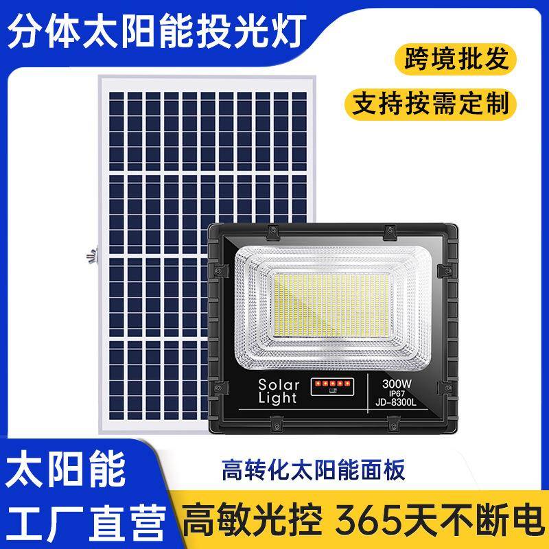 JD劲点太阳能投光灯户外防水庭院照明灯农村JINDIAN家用太阳能灯