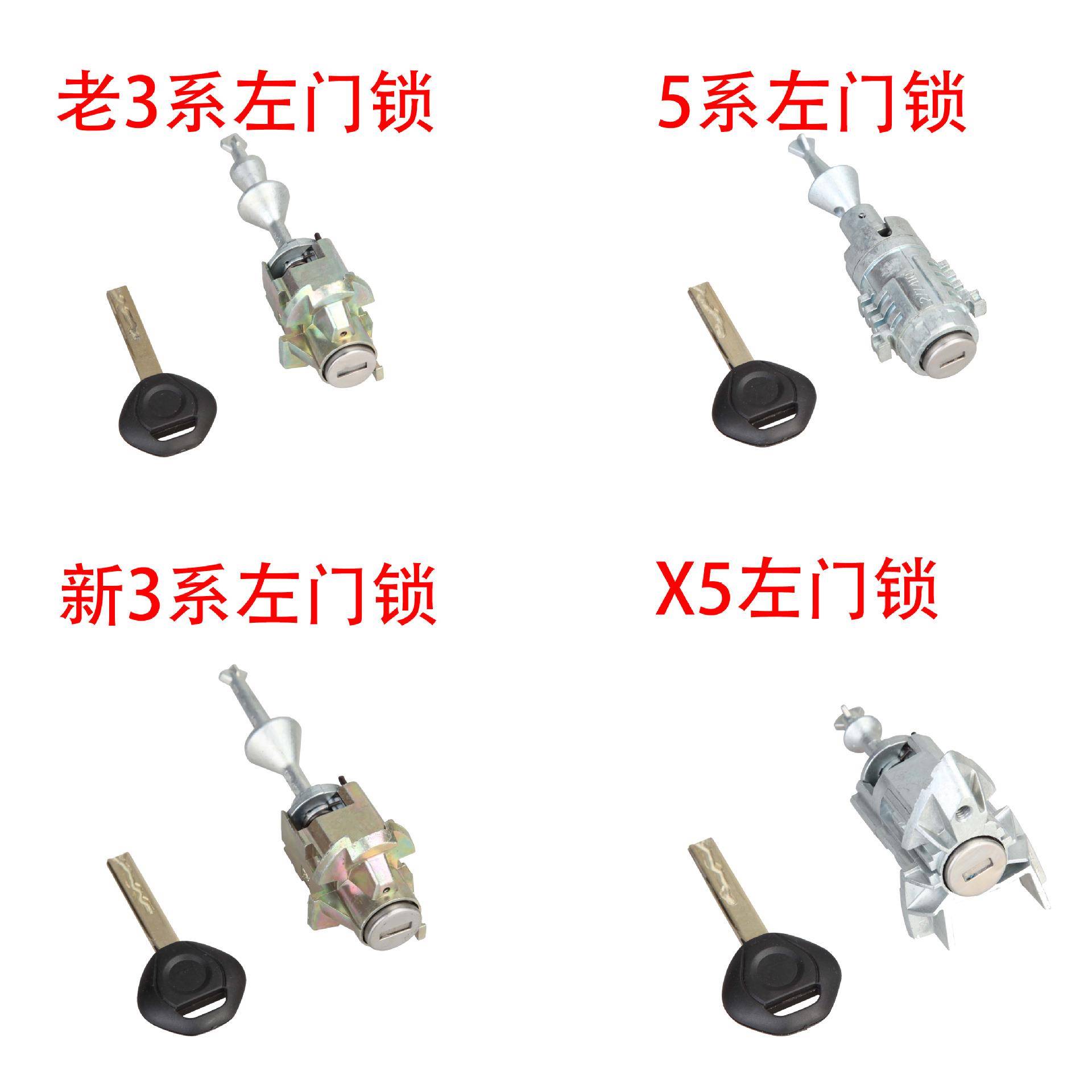 适用宝马X13系5系7系F系X系左前门锁内外铣点火锁全车锁