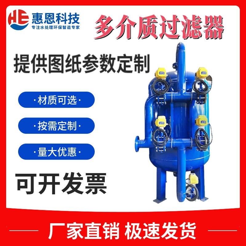 惠恩工业级一体化多介质过滤器活性炭石英砂过滤罐不锈钢污水处理