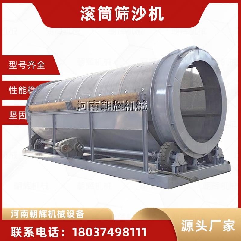 筛砂机无轴滚筒小型筛沙机移动式石子砂子粮食筛分机工地筛石机