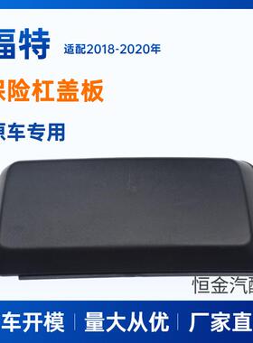 适用福特猛禽F1502018保险杠盖板FORDF-150雾灯框盖板防撞包角