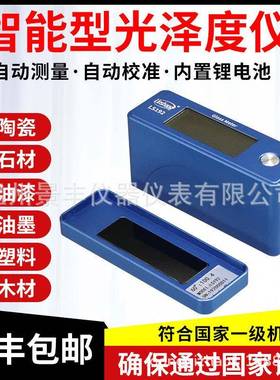 林上LS192光泽度计陶瓷光泽测试金属石材测光仪涂料油漆纸张测量
