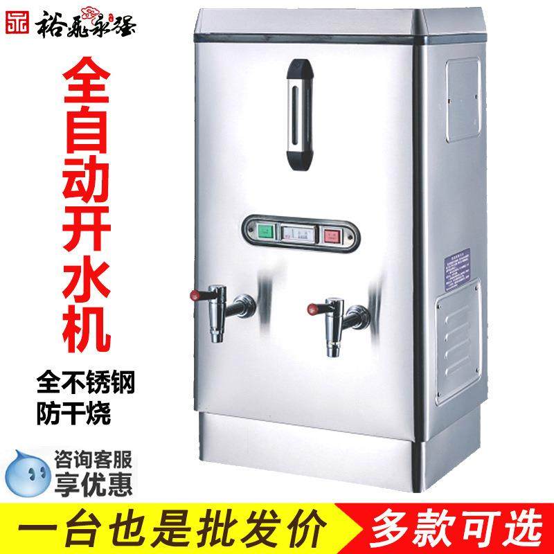裕飞永强商用电开水机全自动电热开水器大容量烧水器开水箱加热炉,居家布艺,入户地垫,淘宝优惠券,粉丝福利购,淘宝优惠卷