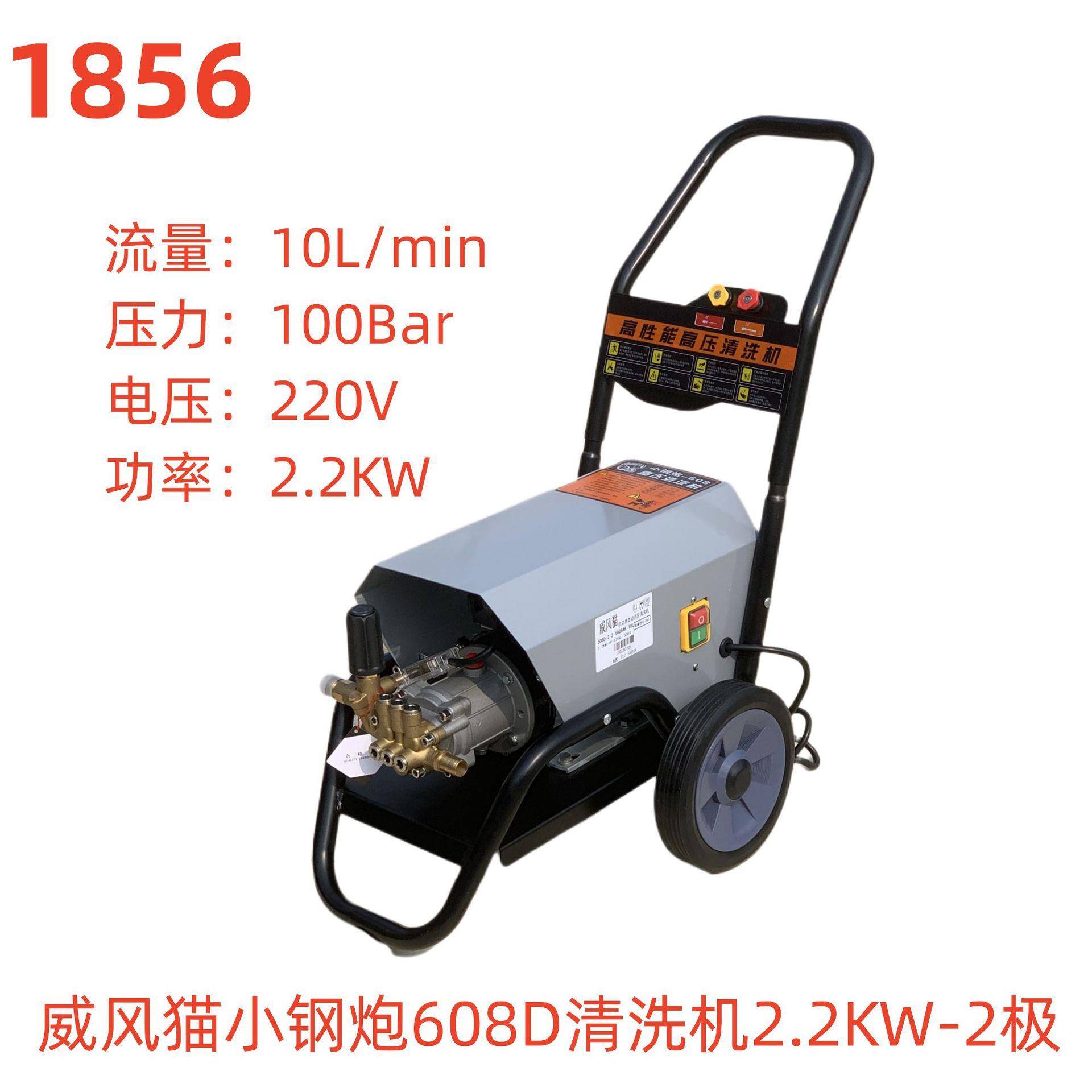 威风猫小钢炮608D清洗机2.2KW-2极-1856号H