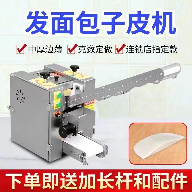 擀皮全自动小笼包皮仿手工饺子皮机机压大包水晶虾饺包子皮机商用