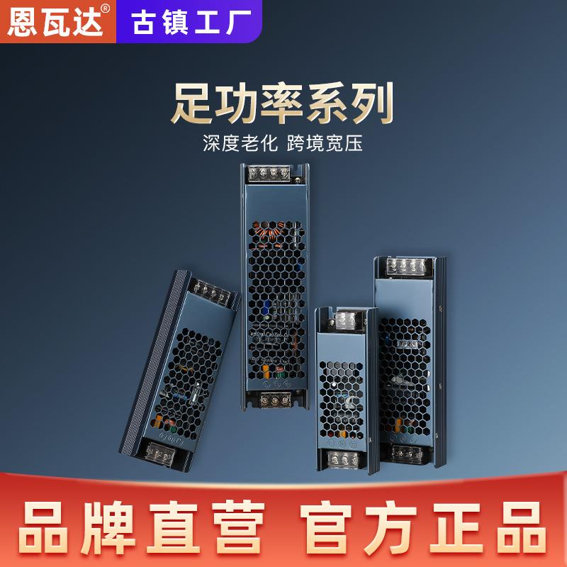 足功率开关电源宽压110-240V转12V24V灯箱电源LED灯带变压器