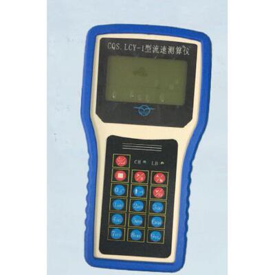 CQS.LCY-1型流速测算仪便携式体积小重量轻