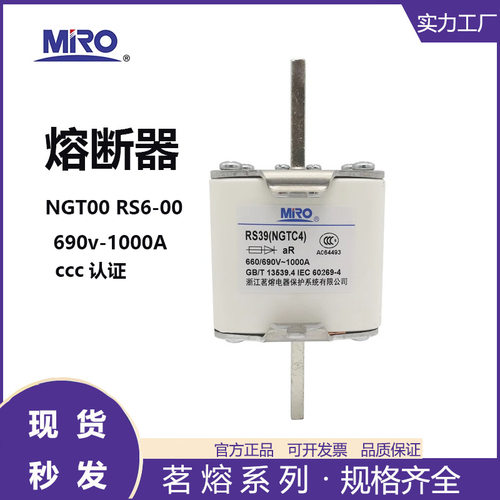 MRO茗熔熔断器RS39NGTC4660V/690V710A800A100050A快速熔断器工业