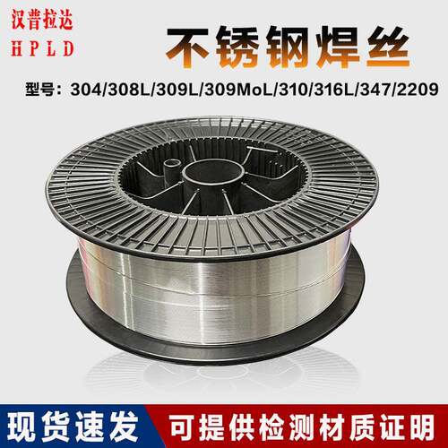 汉普拉达ER310不锈钢气保焊丝310S耐高温一千度电厂专用1.0/1.2