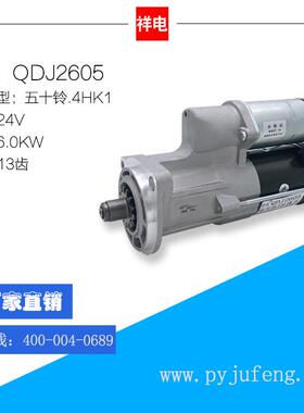 五十铃4BG1T4HK1汽车起动机马达0-23000-25428-97029-863-7