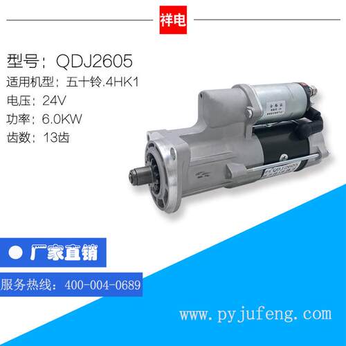 五十铃4BG1T4HK1汽车起动机马达0-23000-25428-97029-863-7