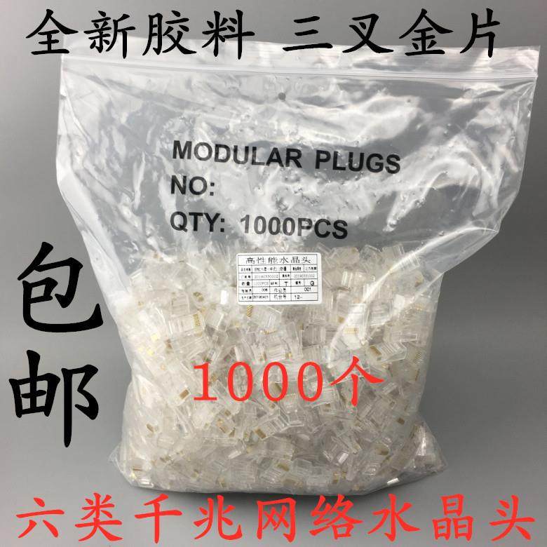 RJ45六类水晶头1000个/包CAT6水晶头超六类千兆水晶头6类水晶头,居家布艺,入户地垫,淘宝优惠券,粉丝福利购,淘宝优惠卷