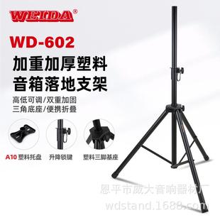 音箱支架落地式 602 三脚架舞户外演出音响架加厚音箱落地支架WD