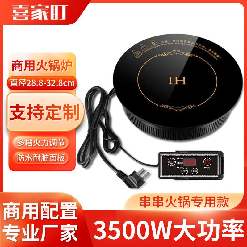 圆形电磁炉火锅店专用嵌入式大功率线控开关省电商用电磁炉