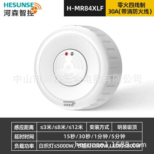 雷达感应开关人体220V家用吸顶式明装双极四线制30A微波雷达