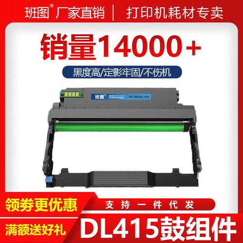 班图DO-405鼓组件DL-41512000页适用奔图P3370DNM6705DNM6863F