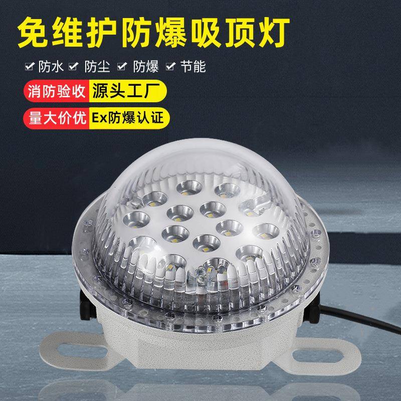 LED防爆吸顶灯防腐36V应急15W20瓦加油站电厂仓库车间圆形防爆灯