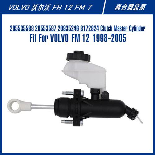 20553558820553587适用沃尔沃FH离合器泵汽车零部件离合器总泵