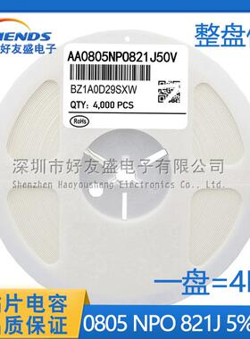 国产中性贴片电容0805NPO820PF821J5%50V陶瓷电容MLCC