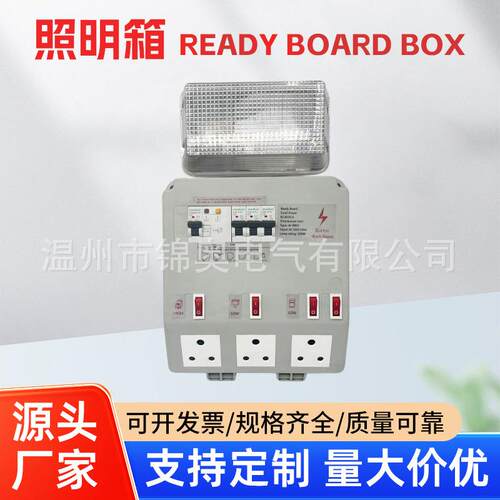 移动照明箱电源检修箱塑料开关盒照明箱ReadyBoardBox