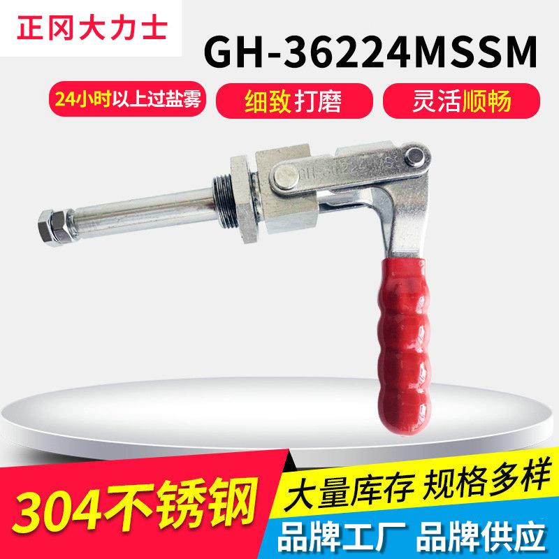 大力士快速夹具GH-36224-MSS304-WDC不锈钢夹钳推拉式快速夹