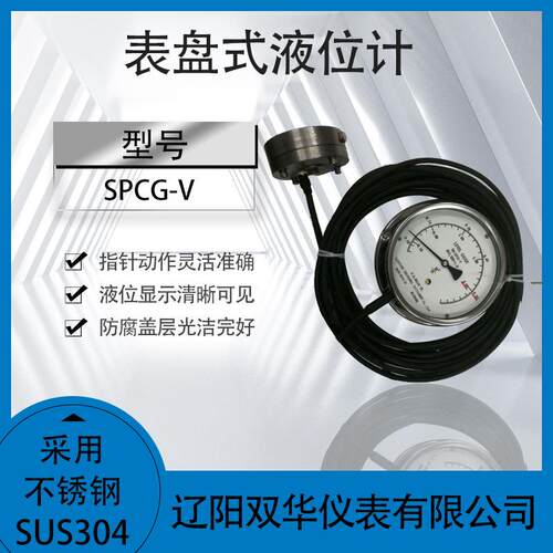 单法兰液位计表盘液位计