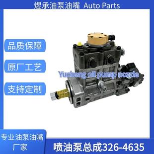 326 4635喷油泵总成适用于C7C9燃油泵喷油器工厂