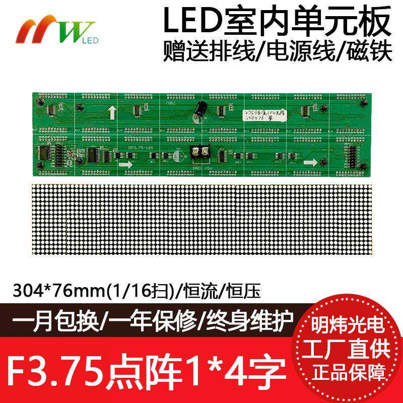 F3.75点阵单元板P4.75室内64*16红绿单双色LED显示屏模组304*76mm