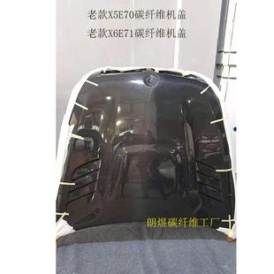 x5x6机盖E70碳纤维机盖x5E70引擎盖x6碳纤维机盖E71碳纤维机盖