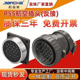 剑插牌P55反装航空插头圆形接口直插式电线连接器公母接插件