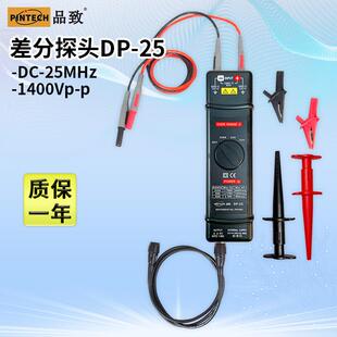 品致探头/有源差分探头/高压/电压探头DP-25(1400V25MHz)