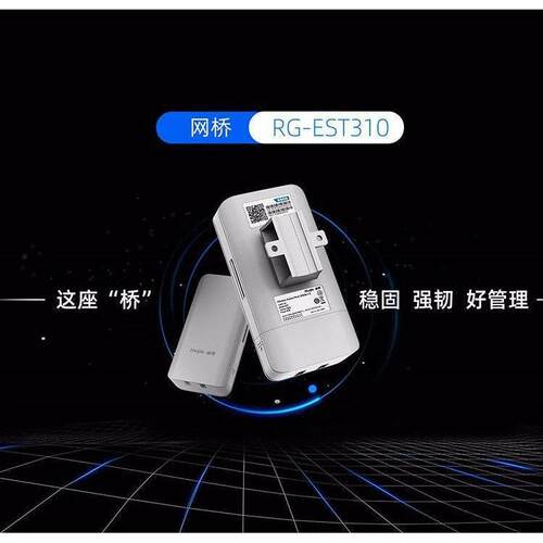 锐捷室外大功率智能监控无线网桥RG-EST3002.4G单频
