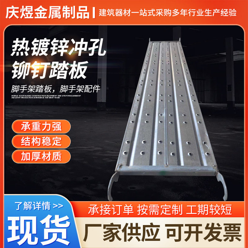 热镀锌冲孔铆钉踏板脚手架配件加厚平台防滑底座钢架盘扣钢管扣式图片
