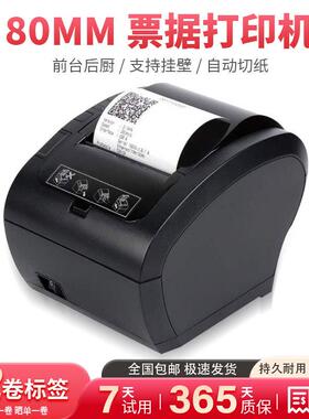 捷威尔JW306JW307热敏打印机80MM标签打印机超市餐饮厨房前台票据