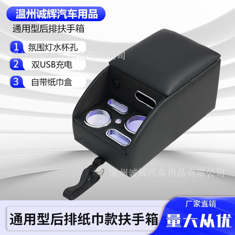 车系通用汽车后排扶手箱纸巾盒氛围灯手扶箱第二排中间储物改装