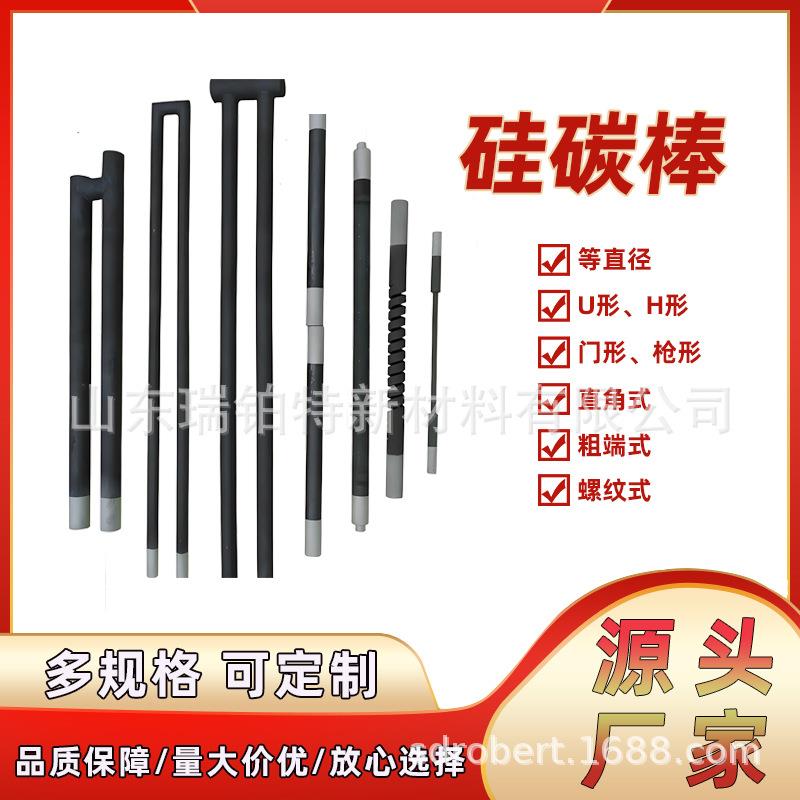 高温电炉用高温硅碳棒现货枪型U型门型加热棒