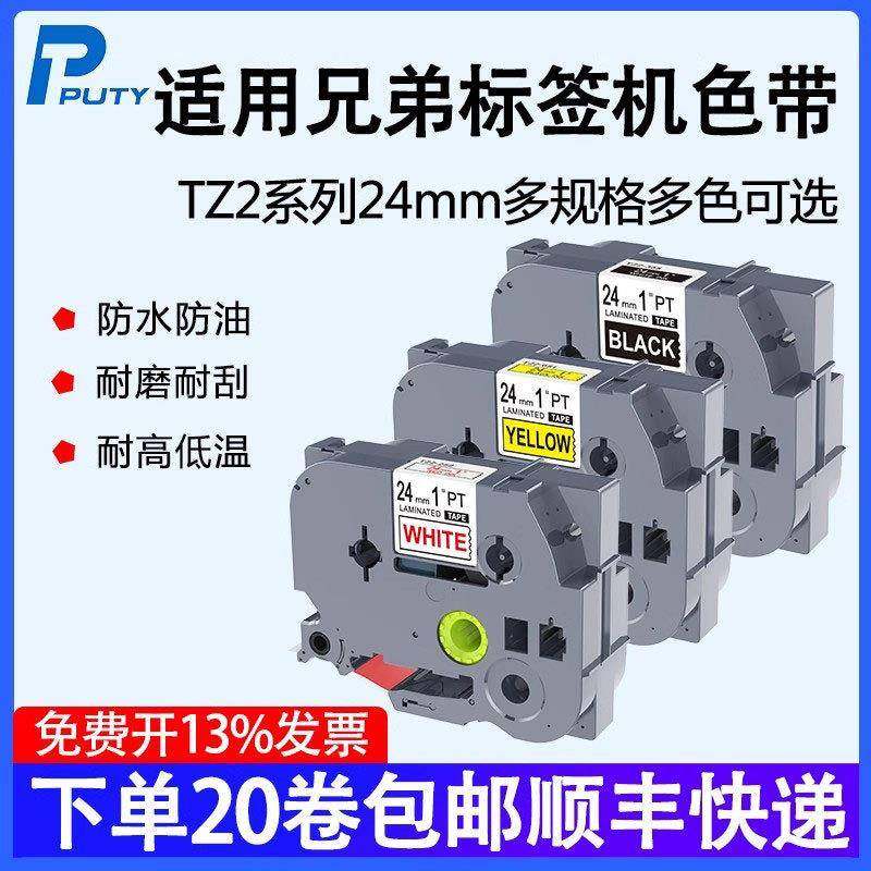 普贴TZ2适用兄弟标签打印机色带24mm白底黑字e550d600p700710b,居家布艺,入户地垫,淘宝优惠券,粉丝福利购,淘宝优惠卷