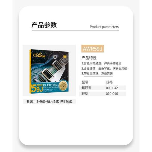 Alice爱丽丝金色电吉弦AWR59J多层纳米级覆膜赠一二弦演出用弦